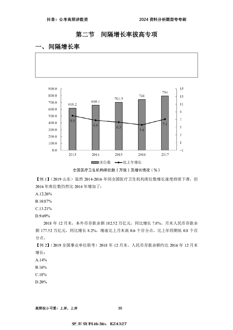 2024资料题型夸夸刷讲义（汇总版）_2026考公资料_超格合集_数资高照合集_刷题讲义合集高照数量资料刷题讲义_高照资料分析夸夸刷