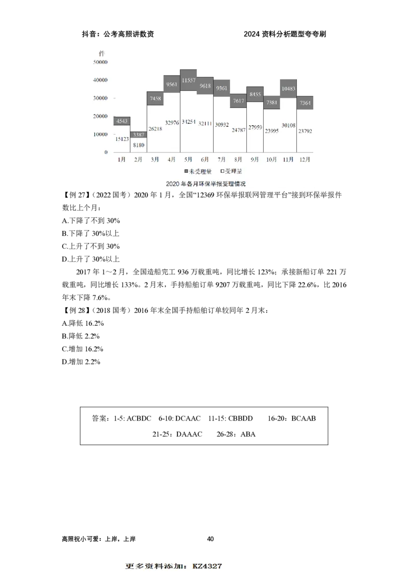 2024资料题型夸夸刷讲义（汇总版）_2026考公资料_超格合集_数资高照合集_刷题讲义合集高照数量资料刷题讲义_高照资料分析夸夸刷