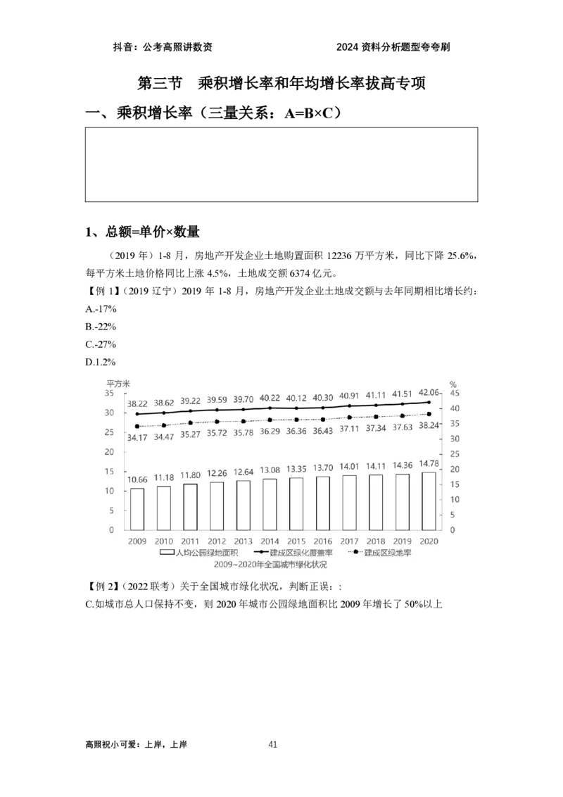 2024资料题型夸夸刷讲义（汇总版）_2026考公资料_超格合集_数资高照合集_刷题讲义合集高照数量资料刷题讲义_高照资料分析夸夸刷