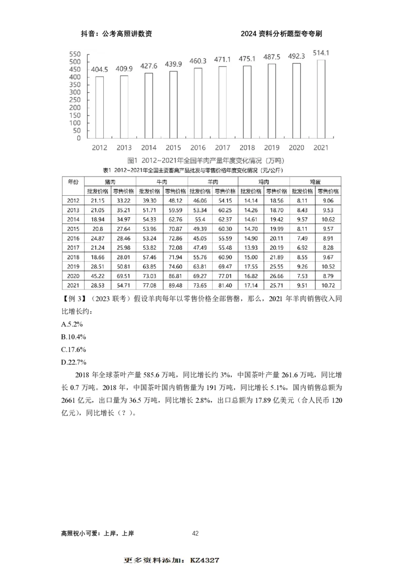 2024资料题型夸夸刷讲义（汇总版）_2026考公资料_超格合集_数资高照合集_刷题讲义合集高照数量资料刷题讲义_高照资料分析夸夸刷