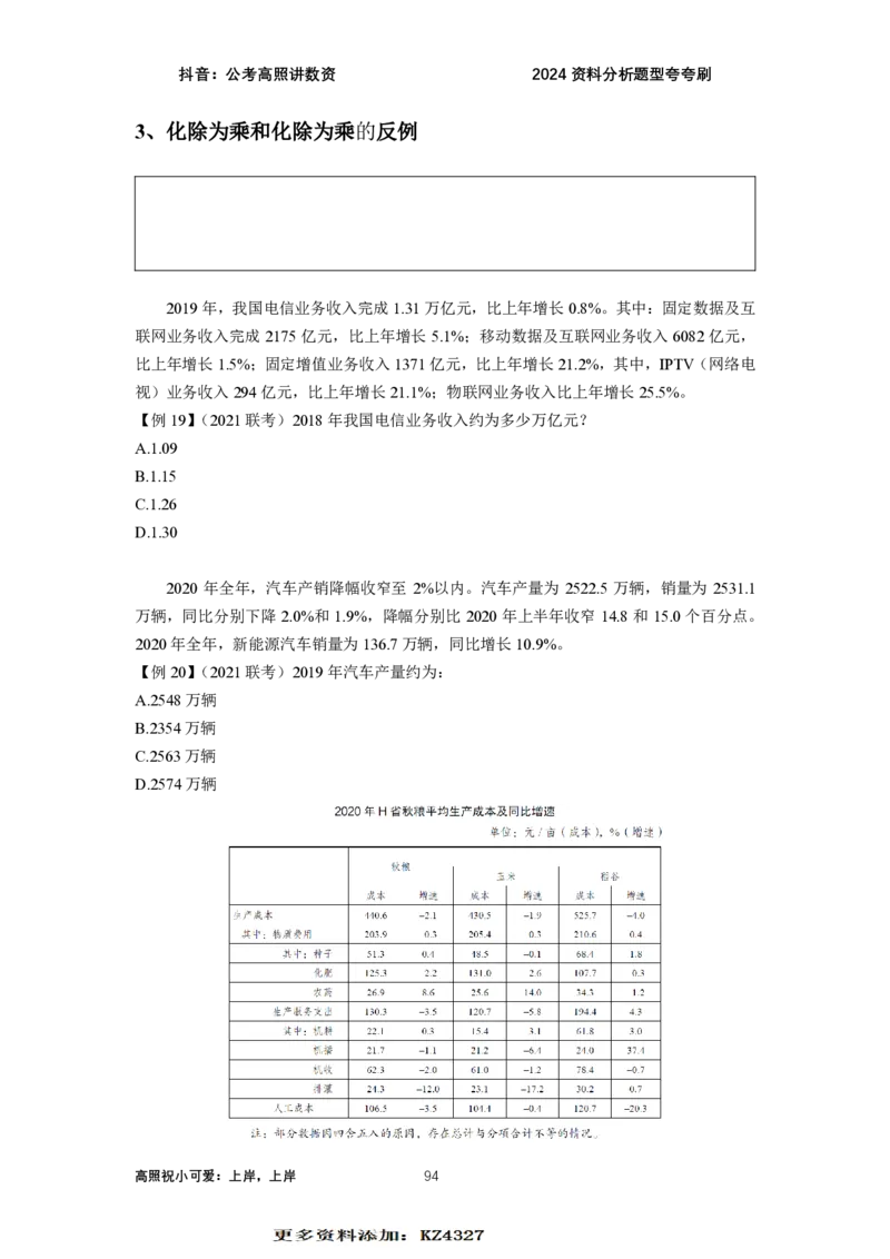 2024资料题型夸夸刷讲义（汇总版）_2026考公资料_超格合集_数资高照合集_刷题讲义合集高照数量资料刷题讲义_高照资料分析夸夸刷