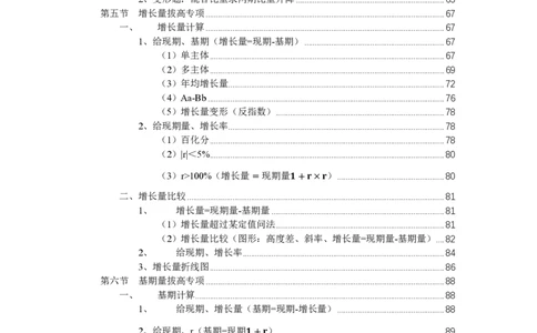 2024资料题型夸夸刷讲义（汇总版）_2026考公资料_超格合集_数资高照合集_刷题讲义合集高照数量资料刷题讲义_高照资料分析夸夸刷