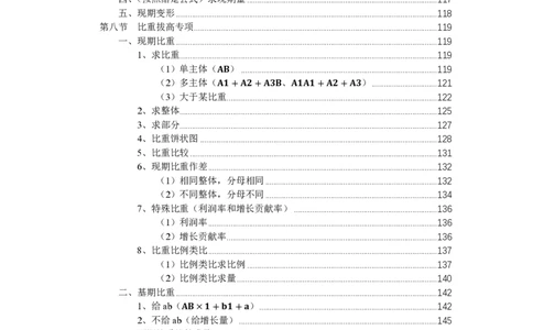 2024资料题型夸夸刷讲义（汇总版）_2026考公资料_超格合集_数资高照合集_刷题讲义合集高照数量资料刷题讲义_高照资料分析夸夸刷