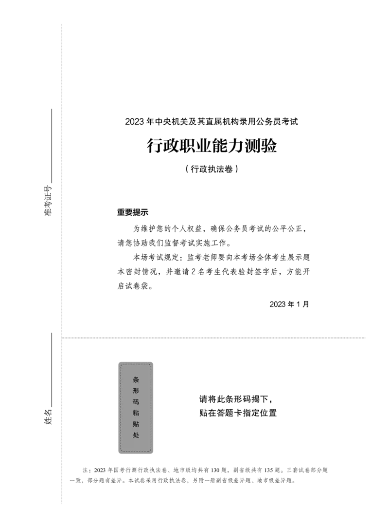 2023行测（行政执法）题目_2026考公资料_（28）上岸村合集（司马、章晓铭、王永恒、天晓、忠政、丁旭等）_2025合集_2司马合集_行测2025年上岸村司马套卷班