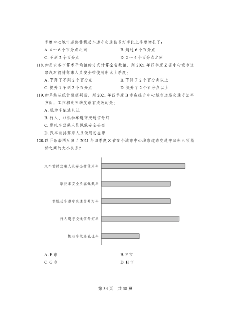 2023行测（行政执法）题目_2026考公资料_（28）上岸村合集（司马、章晓铭、王永恒、天晓、忠政、丁旭等）_2025合集_2司马合集_行测2025年上岸村司马套卷班