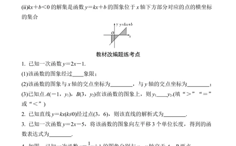 2025年中考数学总复习10一次函数的图象与性质_2数学总复习_2025中考复习资料_2025年中考二轮数学总复习微专题学案（含答案）