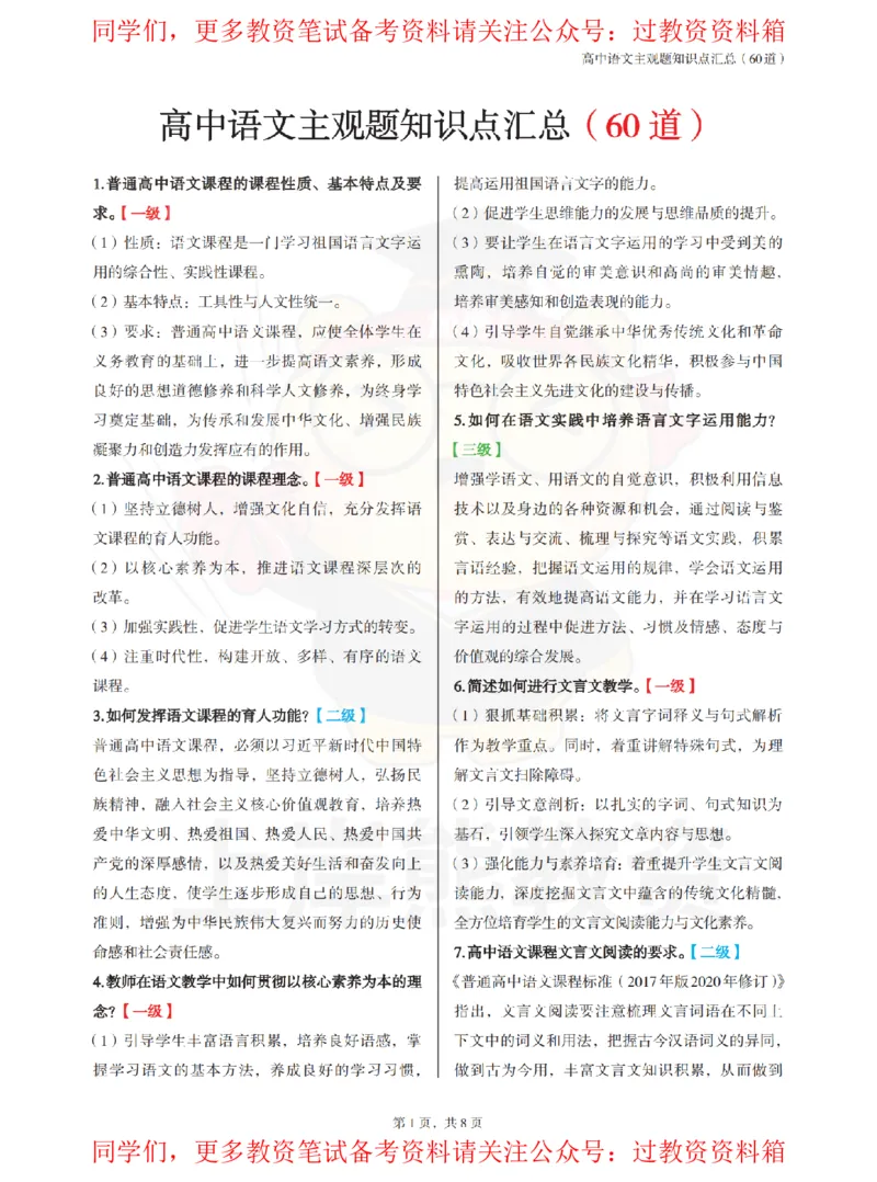 高中语文-主观题60道_教资_初高中2026教资_26上资料（持续更新）_高中科三_高中科目三资料包合集②_高中语文