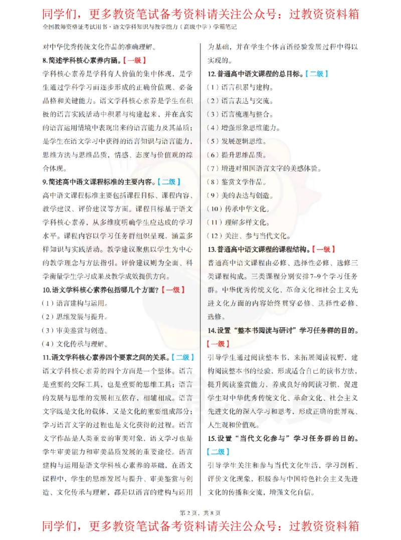 高中语文-主观题60道_教资_初高中2026教资_26上资料（持续更新）_高中科三_高中科目三资料包合集②_高中语文