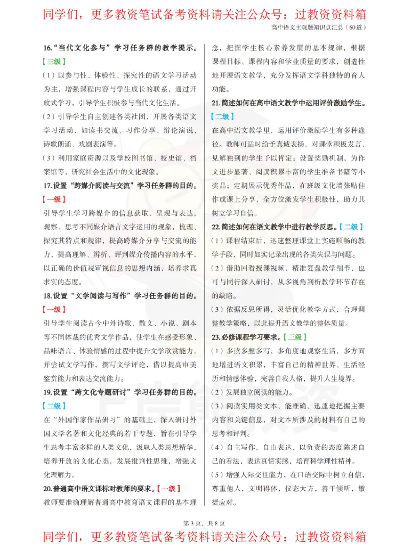 高中语文-主观题60道_教资_初高中2026教资_26上资料（持续更新）_高中科三_高中科目三资料包合集②_高中语文