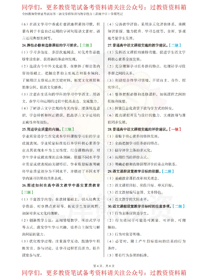 高中语文-主观题60道_教资_初高中2026教资_26上资料（持续更新）_高中科三_高中科目三资料包合集②_高中语文