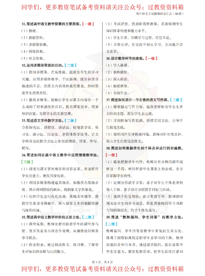高中语文-主观题60道_教资_初高中2026教资_26上资料（持续更新）_高中科三_高中科目三资料包合集②_高中语文
