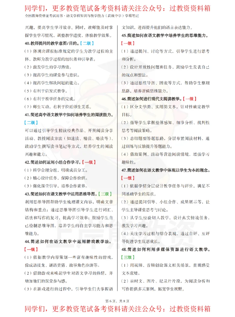 高中语文-主观题60道_教资_初高中2026教资_26上资料（持续更新）_高中科三_高中科目三资料包合集②_高中语文
