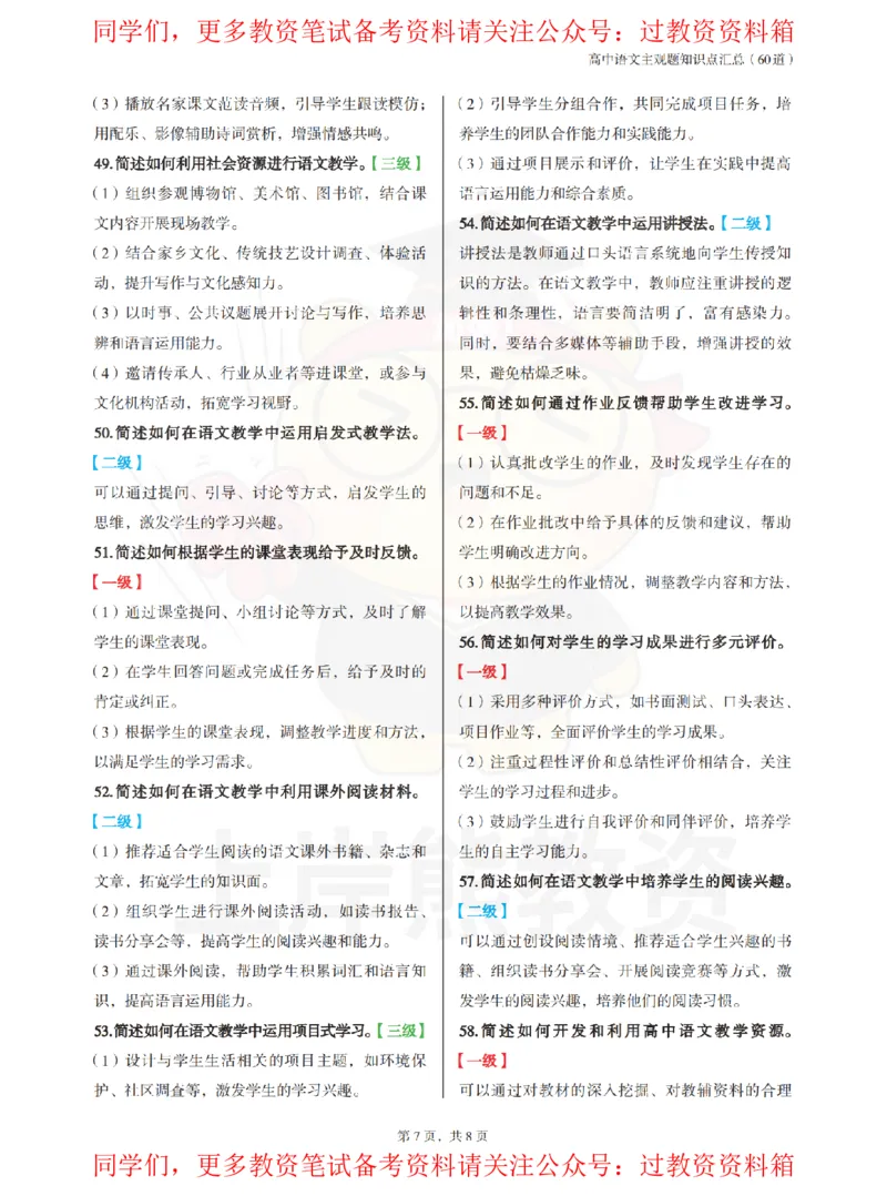 高中语文-主观题60道_教资_初高中2026教资_26上资料（持续更新）_高中科三_高中科目三资料包合集②_高中语文