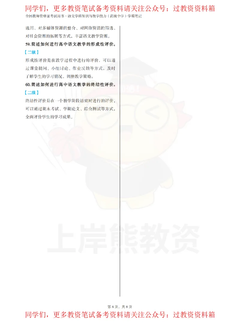 高中语文-主观题60道_教资_初高中2026教资_26上资料（持续更新）_高中科三_高中科目三资料包合集②_高中语文