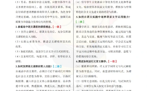 高中语文-主观题60道_教资_初高中2026教资_26上资料（持续更新）_高中科三_高中科目三资料包合集②_高中语文