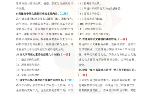 高中语文-主观题60道_教资_初高中2026教资_26上资料（持续更新）_高中科三_高中科目三资料包合集②_高中语文