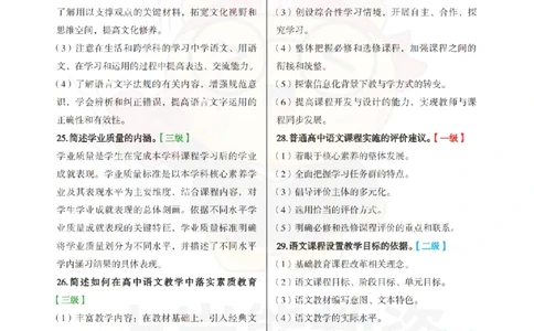 高中语文-主观题60道_教资_初高中2026教资_26上资料（持续更新）_高中科三_高中科目三资料包合集②_高中语文
