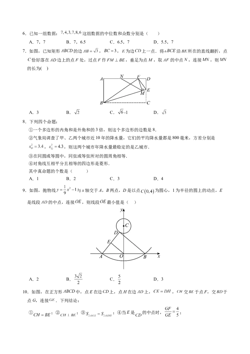 2024年中考押题预测卷（江苏无锡卷）-数学（考试版）A4_2数学总复习_赠送：2024中考模拟题数学_押题预测