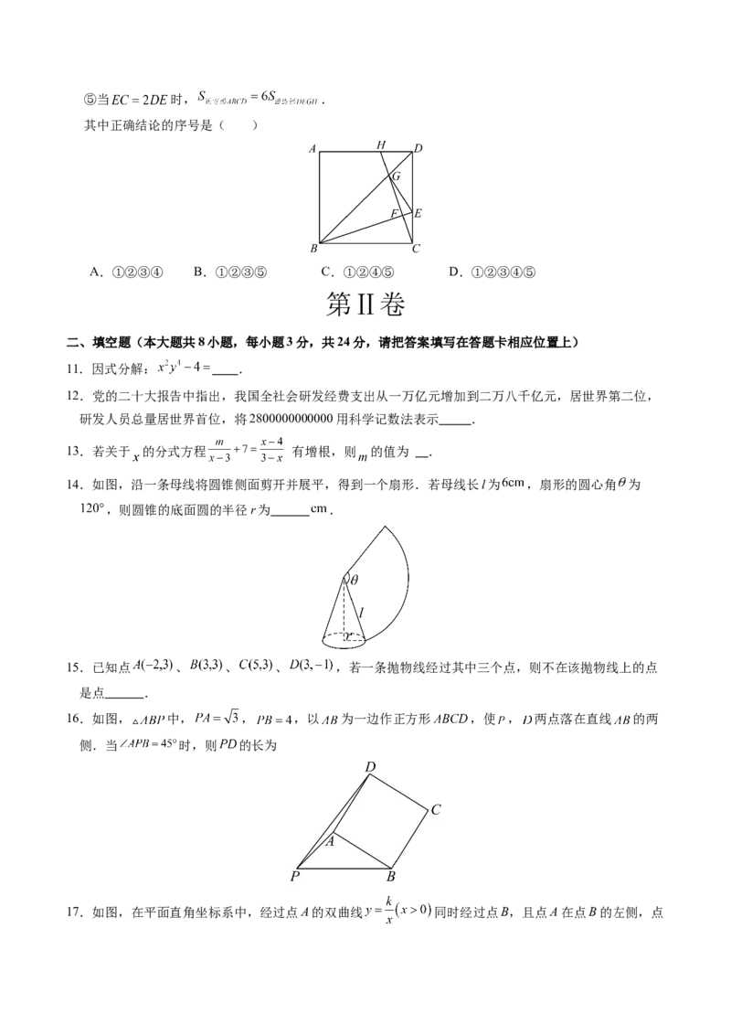 2024年中考押题预测卷（江苏无锡卷）-数学（考试版）A4_2数学总复习_赠送：2024中考模拟题数学_押题预测