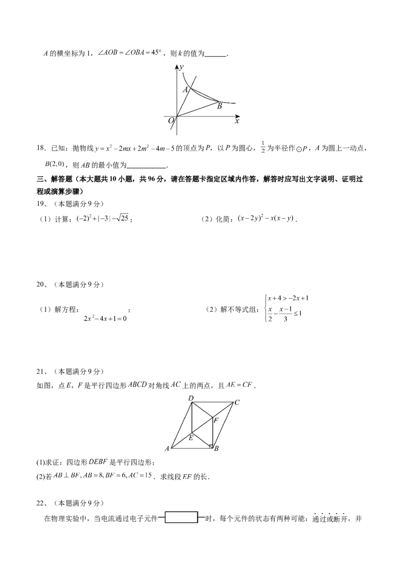 2024年中考押题预测卷（江苏无锡卷）-数学（考试版）A4_2数学总复习_赠送：2024中考模拟题数学_押题预测