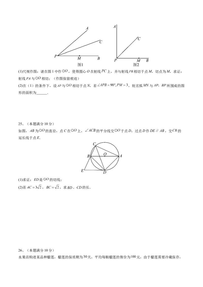 2024年中考押题预测卷（江苏无锡卷）-数学（考试版）A4_2数学总复习_赠送：2024中考模拟题数学_押题预测