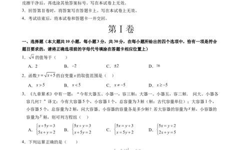 2024年中考押题预测卷（江苏无锡卷）-数学（考试版）A4_2数学总复习_赠送：2024中考模拟题数学_押题预测