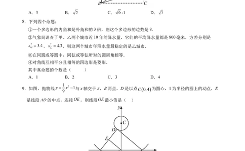 2024年中考押题预测卷（江苏无锡卷）-数学（考试版）A4_2数学总复习_赠送：2024中考模拟题数学_押题预测