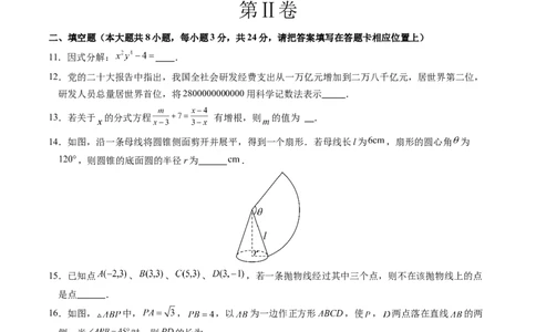2024年中考押题预测卷（江苏无锡卷）-数学（考试版）A4_2数学总复习_赠送：2024中考模拟题数学_押题预测
