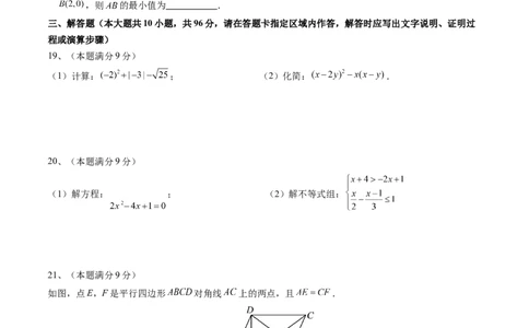 2024年中考押题预测卷（江苏无锡卷）-数学（考试版）A4_2数学总复习_赠送：2024中考模拟题数学_押题预测