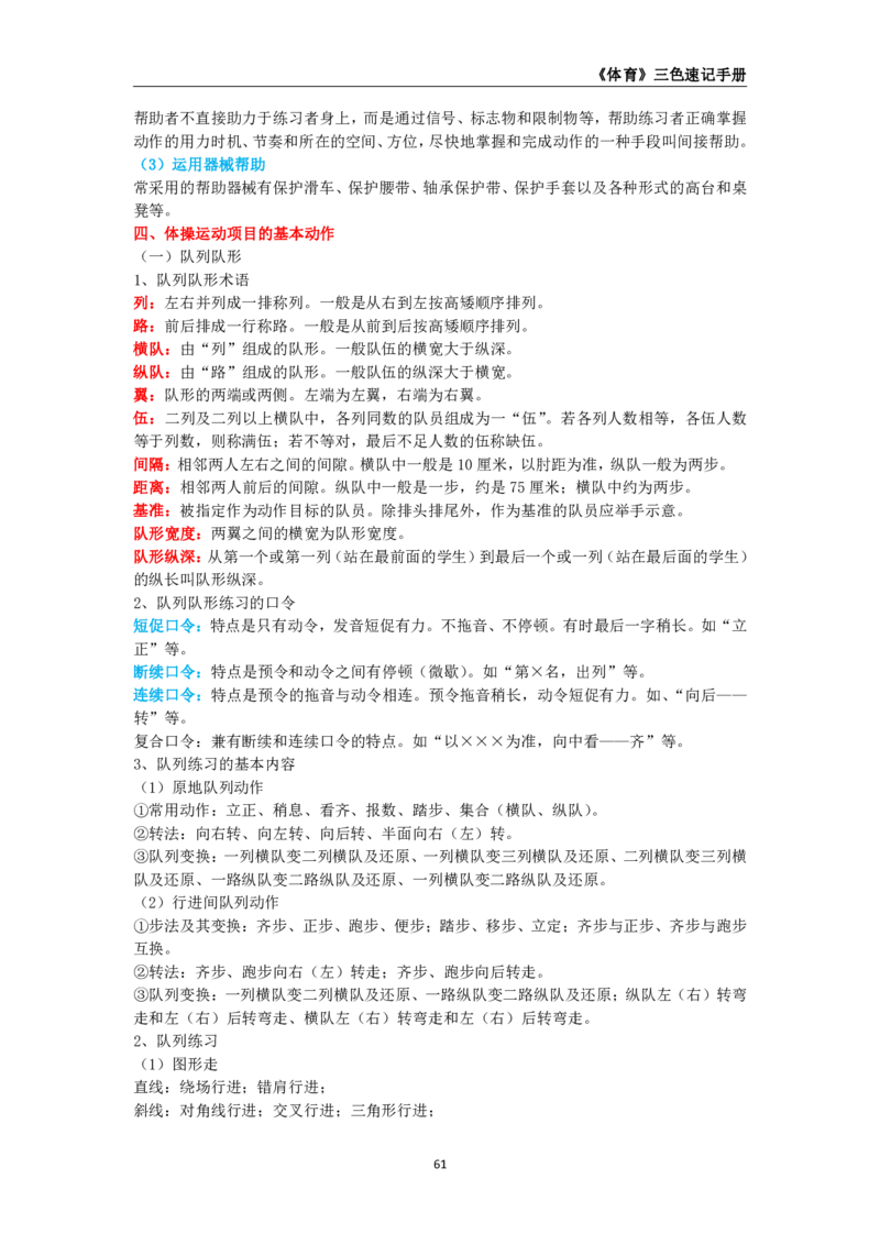 教师资格《（高中）体育与健康》三色速记手册_教资_33教资笔试历年真题汇总（科一+科二+科三）_科三真题_02高中科三各科电子资料包合集_体育（资料文档）_高中体育