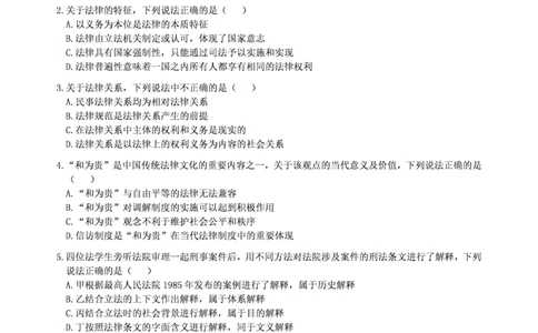 2018年法硕(法学)综合真题_法硕法学真题（2010-2025）_1.真题及解析(2010-2025)_考研法硕(法学)综合4972010-2025_2018考研法硕（法学）综合497真题+解析