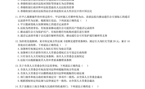 2018年法硕(法学)综合真题_法硕法学真题（2010-2025）_1.真题及解析(2010-2025)_考研法硕(法学)综合4972010-2025_2018考研法硕（法学）综合497真题+解析