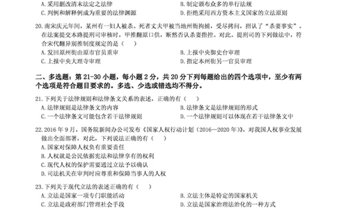 2018年法硕(法学)综合真题_法硕法学真题（2010-2025）_1.真题及解析(2010-2025)_考研法硕(法学)综合4972010-2025_2018考研法硕（法学）综合497真题+解析
