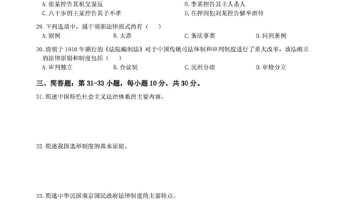 2018年法硕(法学)综合真题_法硕法学真题（2010-2025）_1.真题及解析(2010-2025)_考研法硕(法学)综合4972010-2025_2018考研法硕（法学）综合497真题+解析