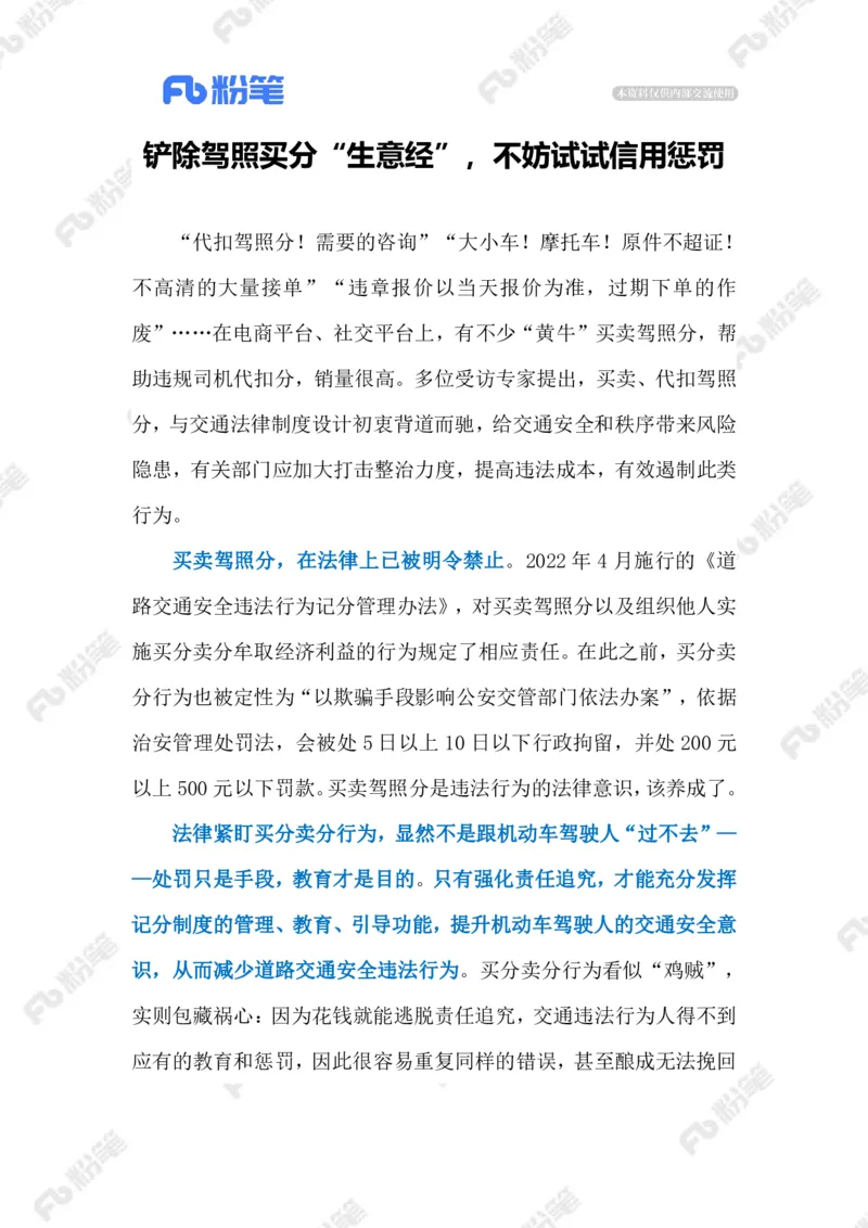 2023.08.29买卖驾照分（标注版）_2026考公资料_（10）粉笔_2025粉笔国考省考980（课＋笔记）_粉笔980（25多省）_1、粉笔时政_2、F晨读时政_2023年_08月