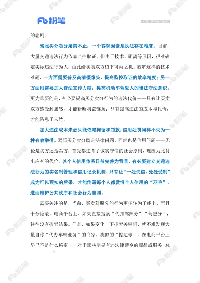 2023.08.29买卖驾照分（标注版）_2026考公资料_（10）粉笔_2025粉笔国考省考980（课＋笔记）_粉笔980（25多省）_1、粉笔时政_2、F晨读时政_2023年_08月