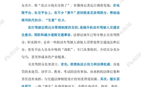 2023.08.29买卖驾照分（标注版）_2026考公资料_（10）粉笔_2025粉笔国考省考980（课＋笔记）_粉笔980（25多省）_1、粉笔时政_2、F晨读时政_2023年_08月