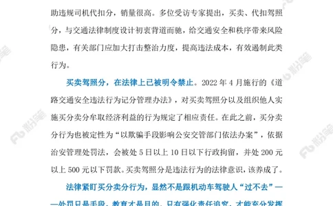 2023.08.29买卖驾照分（标注版）_2026考公资料_（10）粉笔_2025粉笔国考省考980（课＋笔记）_粉笔980（25多省）_1、粉笔时政_2、F晨读时政_2023年_08月