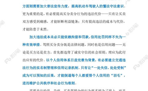 2023.08.29买卖驾照分（标注版）_2026考公资料_（10）粉笔_2025粉笔国考省考980（课＋笔记）_粉笔980（25多省）_1、粉笔时政_2、F晨读时政_2023年_08月