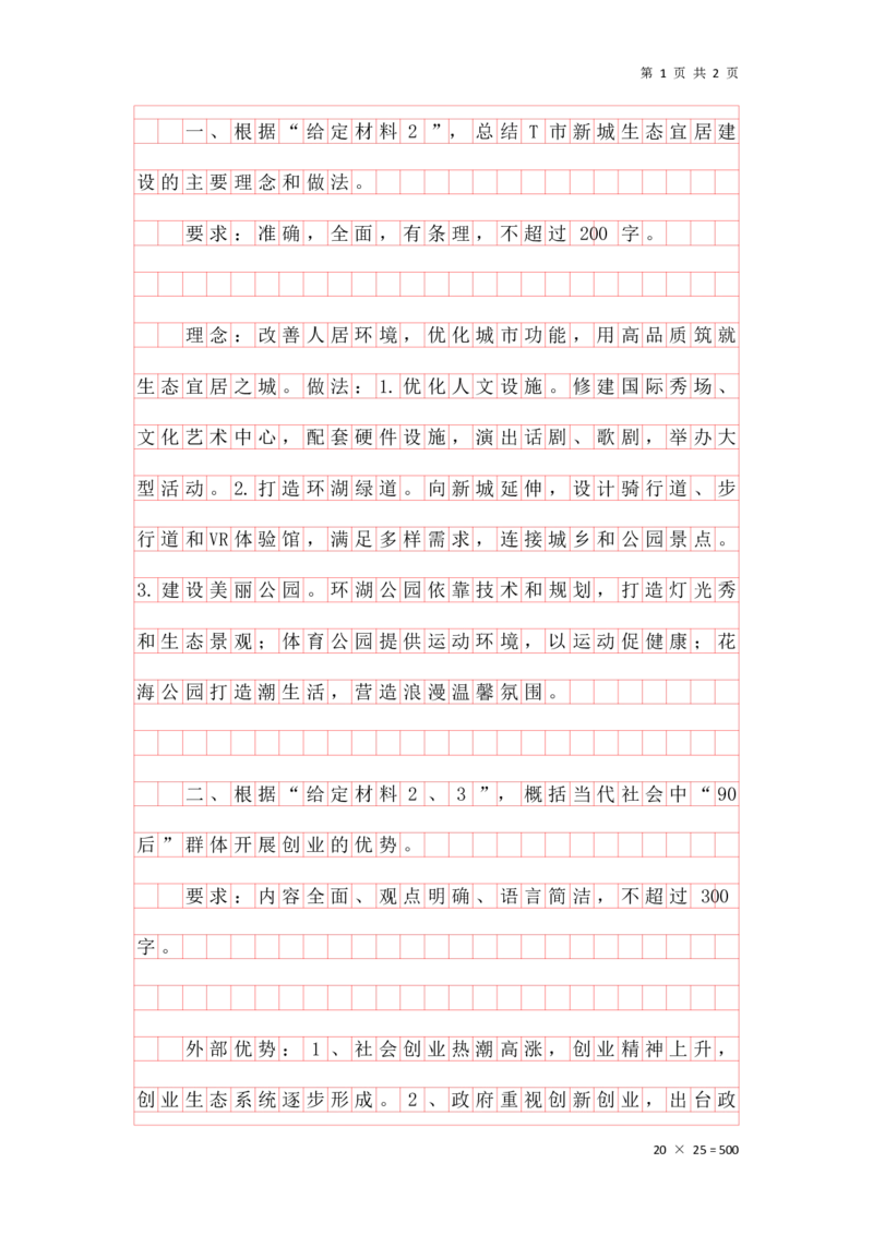 20240607概括题第二讲答案_2026考公资料_花生十三合集_（96）申论全勤全返、速算训练营、数量刷题营_申论全勤全返_申论概括题-骨朵_答案
