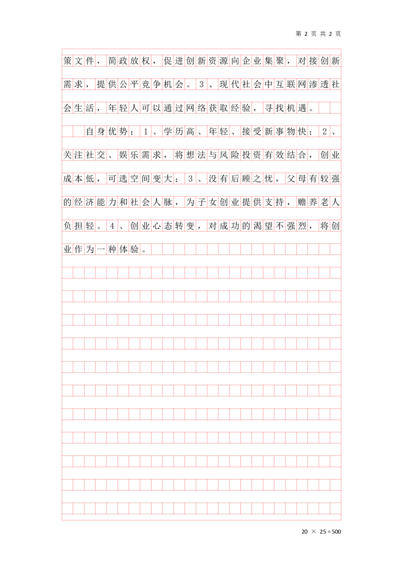 20240607概括题第二讲答案_2026考公资料_花生十三合集_（96）申论全勤全返、速算训练营、数量刷题营_申论全勤全返_申论概括题-骨朵_答案