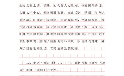 20240607概括题第二讲答案_2026考公资料_花生十三合集_（96）申论全勤全返、速算训练营、数量刷题营_申论全勤全返_申论概括题-骨朵_答案