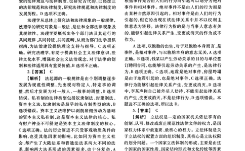 2016年法硕(法学)综合解析_法硕法学真题（2010-2025）_1.真题及解析(2010-2025)_考研法硕(法学)综合4972010-2025_2016考研法硕（法学）综合497真题+解析