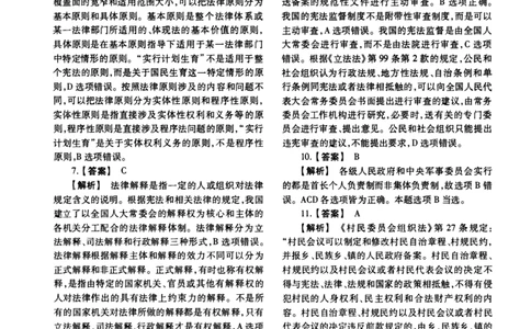 2016年法硕(法学)综合解析_法硕法学真题（2010-2025）_1.真题及解析(2010-2025)_考研法硕(法学)综合4972010-2025_2016考研法硕（法学）综合497真题+解析