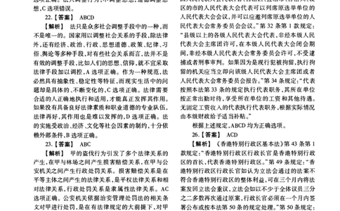 2016年法硕(法学)综合解析_法硕法学真题（2010-2025）_1.真题及解析(2010-2025)_考研法硕(法学)综合4972010-2025_2016考研法硕（法学）综合497真题+解析