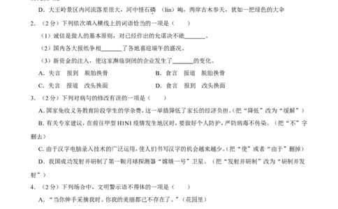 2009年广西桂林市中考语文试卷（学生版）_中考真题_1.语文中考真题2015-2024年_地区卷_广西省_广西桂林卷中考语文07-21