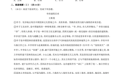 2009年广西桂林市中考语文试卷（学生版）_中考真题_1.语文中考真题2015-2024年_地区卷_广西省_广西桂林卷中考语文07-21