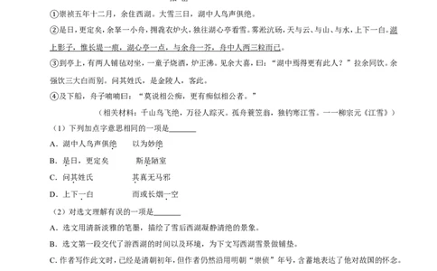 2009年广西桂林市中考语文试卷（学生版）_中考真题_1.语文中考真题2015-2024年_地区卷_广西省_广西桂林卷中考语文07-21