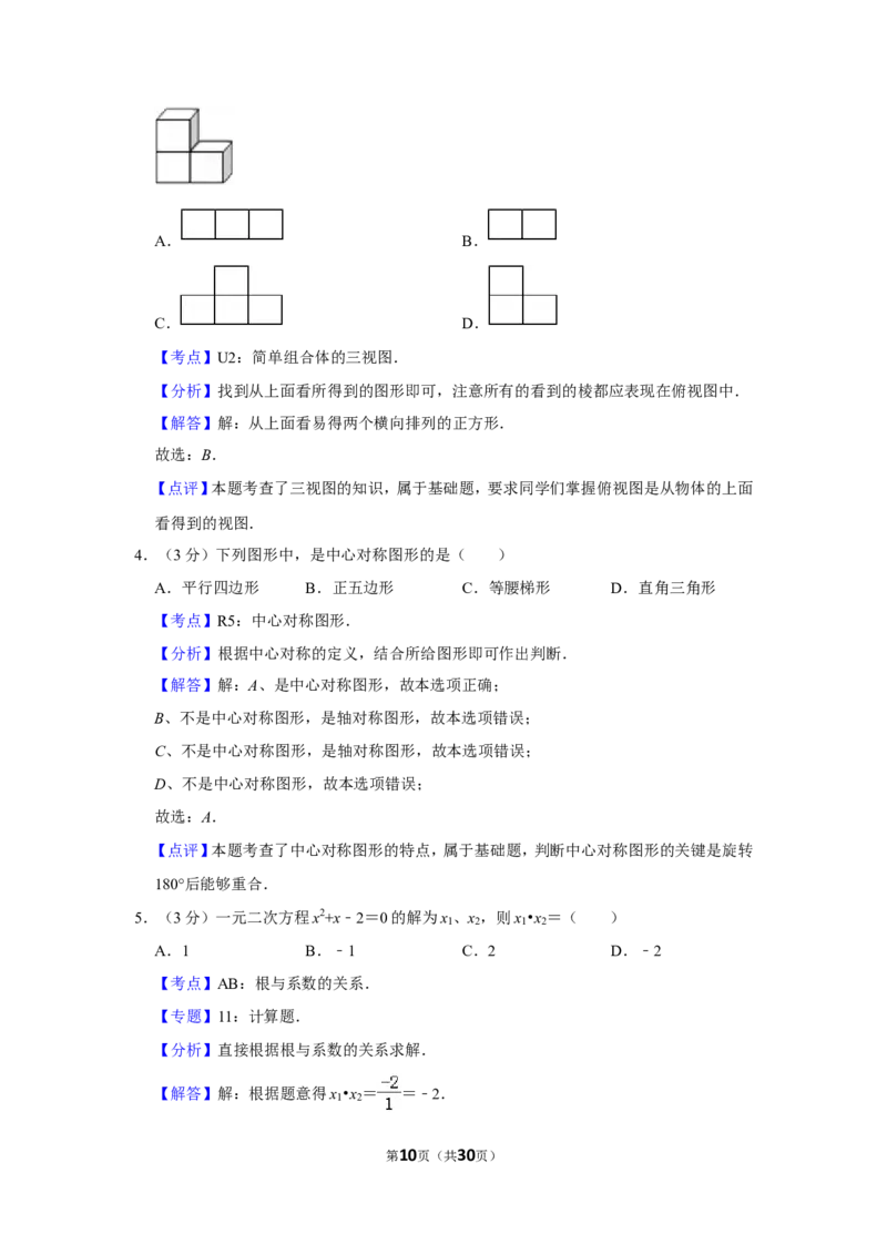 2013年湖南省湘潭市中考数学试卷（含解析版）_中考真题_2.数学中考真题2015-2024年_地区卷_湖南省_湘潭数学12-23
