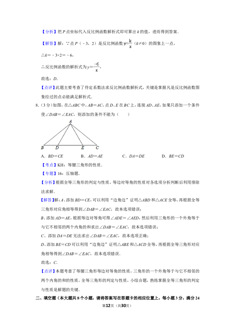 2013年湖南省湘潭市中考数学试卷（含解析版）_中考真题_2.数学中考真题2015-2024年_地区卷_湖南省_湘潭数学12-23